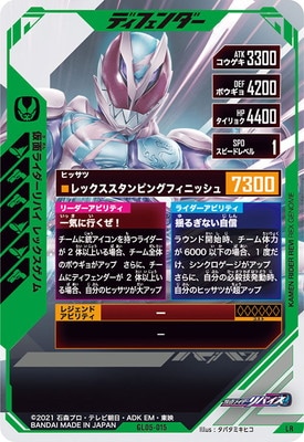 GL05-015 仮面ライダーリバイ レックスゲノム LR | ガンバレジェンズ