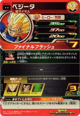 UM4-019 ベジータ R | ドラゴンボールヒーローズ,スーパー