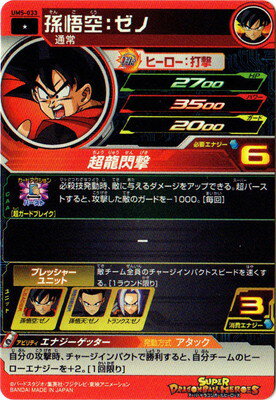 UM5-033 孫悟空：ゼノ C | ドラゴンボールヒーローズ,スーパー