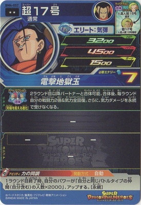 BM4-057 超17号 R | ドラゴンボールヒーローズ,スーパー