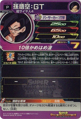 UMP-71 孫悟空：GT【箔なし】 | ドラゴンボールヒーローズ,スーパー