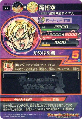 HG7-40 孫悟空 R | ドラゴンボールヒーローズ,ドラゴンボール
