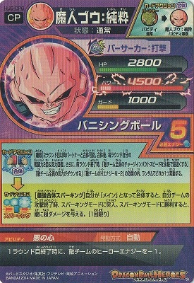 【美品】ドラゴンボールヒーローズ HJ6 CP フルコンプセット HJ6-CP6 魔人ブウ：純粋 CP | ドラゴンボールヒーローズ