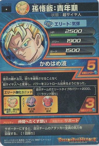 スーパードラゴンボールヒーローズ 孫悟飯：少年期 HJ7-18 HJ7-03 孫悟飯：青年期 C | ドラゴンボールヒーローズ,ドラゴンボール