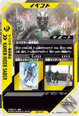 CX01-070 スペクター激昂戦記 CP | ガンバレジェンズ,通常弾