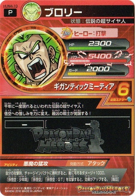 [PSA鑑定品-MINT10]ドラゴンボールヒーローズ ブロリー ドラゴンボールヒーローズ ブロリー BR 4種 - メルカリ