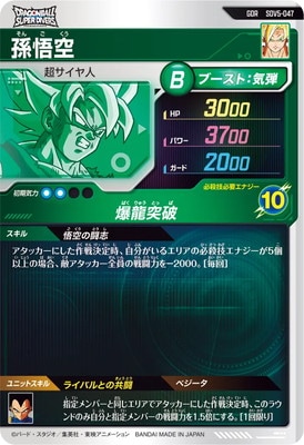SDV5-047 孫悟空 GDR | ドラゴンボールスーパーダイバーズ,通常