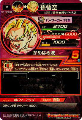 PJ-06 孫悟空 | ドラゴンボールヒーローズ,ドラゴンボールヒーローズ