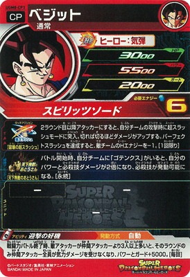 UGM8-CP3 ベジット CP | ドラゴンボールヒーローズ,スーパー