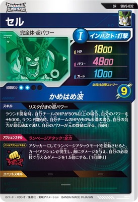 キズ格安】SDV5-032 セル SR | ドラゴンボールスーパーダイバーズ,キズ