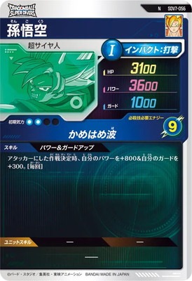 キズ格安】SDV7-056 孫悟空 N | ドラゴンボールスーパーダイバーズ