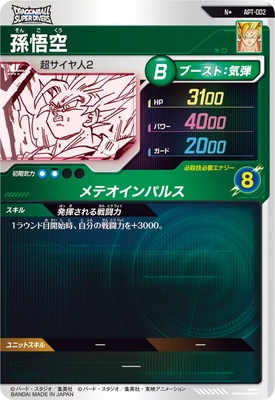 孫悟空　apt-002 パラレル　N 美品】 N☆ パラレル APT-002 孫悟空 - メルカリ