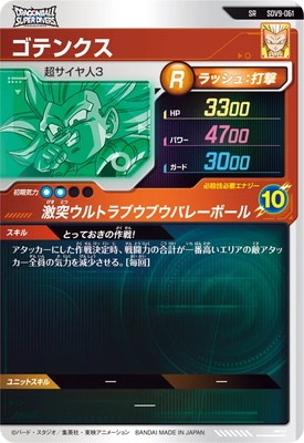 SDV9-061 ゴテンクス SR | ドラゴンボールスーパーダイバーズ,通常弾