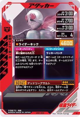 VR01-059 仮面ライダー新1号 N | ガンバレジェンズ,通常弾,バーサス