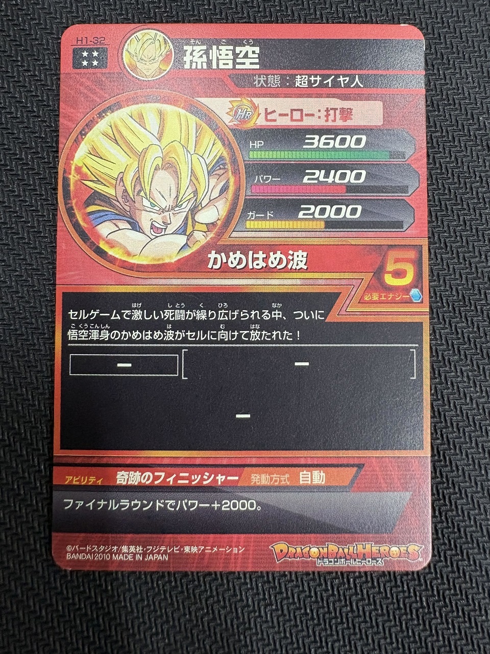 キズ格安】H1-32 孫悟空 UR（画像あり） | ドラゴンボールヒーローズ