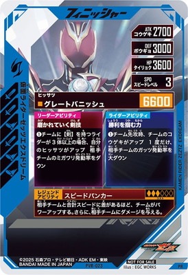 PVR-023 仮面ライダーゼッツエクスドリーム PR | ガンバレジェンズ