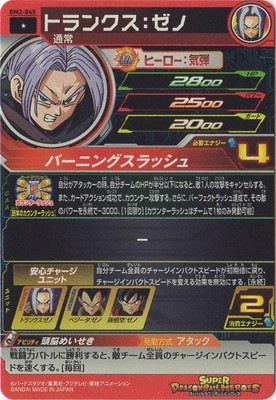 トランクスゼノ 楽天市場】ドラゴンボールヒーローズ PR （HUM5-20） トランクス