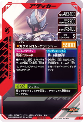 キズ格安】VR02-006 仮面ライダーゼッツ カタストロム R | ガンバ