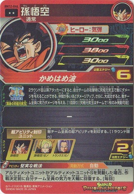 BM12-046 孫悟空 R | ドラゴンボールヒーローズ,スーパー