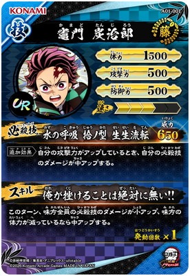 鬼滅の刃 竈門炭治郎 UR アーケードカード A01-001 竈門炭治郎 UR | 鬼滅の刃 日輪バトルスラッシュ,通常弾,A弾