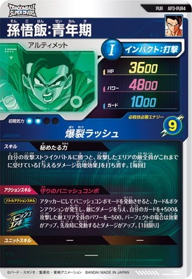 AP3-PUR4 孫悟飯：青年期 PUR | ドラゴンボールスーパーダイバーズ