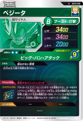 SDV12-028 ベジータ N | ドラゴンボールスーパーダイバーズ,通常弾,SDV
