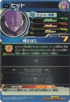 SH8-35 ヒット R | ドラゴンボールヒーローズ,スーパードラゴンボール