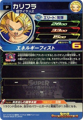 Pcs5 03 カリフラ スーパードラゴンボールヒーローズ プロモーション キッズカード買取 通販専門店 フルアヘッド Pcs5 03 カリフラ スーパードラゴンボールヒーローズ プロモーション キッズカード買取 通販専門店 フルアヘッド