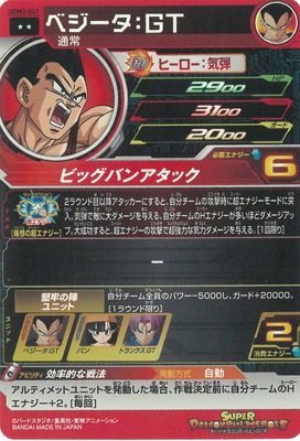 UGM3-031 ベジータ：GT R | ドラゴンボールヒーローズ,スーパー