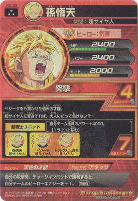 H3-33 孫悟天 SR | ドラゴンボールヒーローズ,ドラゴンボール 
