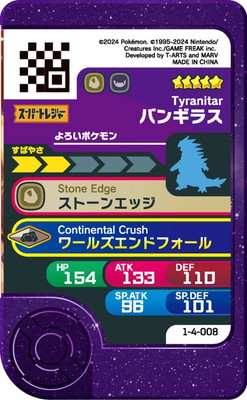 1-4-008 バンギラス [☆5] | ポケモンフレンダ,通常弾,1弾～5弾
