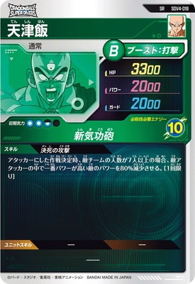SDV4-018 天津飯 SR | ドラゴンボールスーパーダイバーズ,通常弾,SDV弾