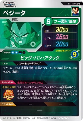 SDV5-048 ベジータ N | ドラゴンボールスーパーダイバーズ,通常弾,SDV