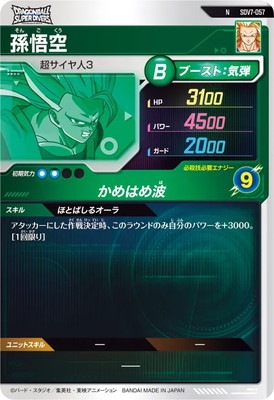 キズ格安】SDV7-057 孫悟空 N | ドラゴンボールスーパーダイバーズ