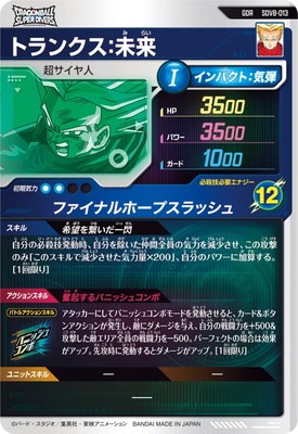 SDV8-013 トランクス：未来 GDR | ドラゴンボールスーパーダイバーズ