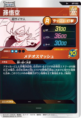 パラレル】APT-003 孫悟空 R☆ | ドラゴンボールスーパーダイバーズ