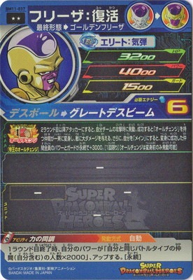 BM11-037 フリーザ：復活 R | ドラゴンボールヒーローズ,スーパー