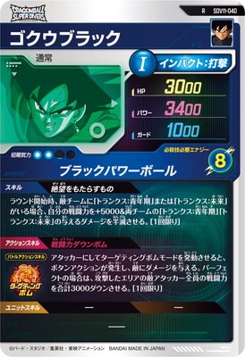 SDV11-040 ゴクウブラック R | ドラゴンボールスーパーダイバーズ,通常