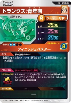 AP3-PUR5 トランクス：青年期 PUR | ドラゴンボールスーパーダイバーズ