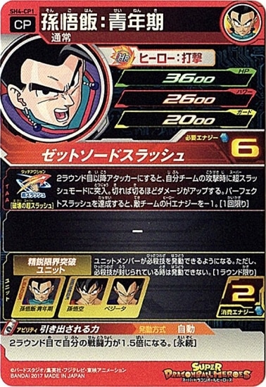 スーパードラゴンボールヒーローズ BM4弾サンプルカード
