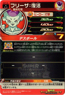 SH7-34 フリーザ：復活 SR | ドラゴンボールヒーローズ,スーパー