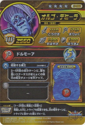 10-068 オルゴ・デミーラ SEC | ドラゴンクエストダイの大冒険
