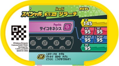 ポケモン - CL千葉限定　　ジラーチ   サプライセット タイトー公式 on X