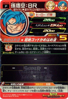 孫悟空br スーパードラゴンボールヒーローズ pcs8-01.jpg
