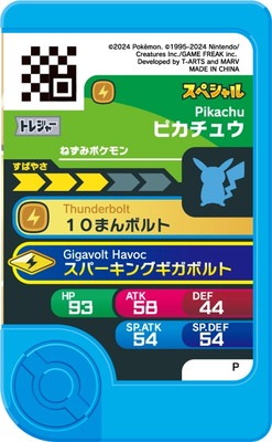 スペシャル】ピカチュウ【トレジャーポケモンセット ～コライドン