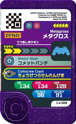 メタグロス・タマザラシ・プロモカードセット(本日限定) メタグロス 2枚セット ポケモンカード - メルカリ