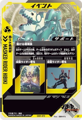 CX01-072 駆ける瑠璃狼 CP | ガンバレジェンズ,通常弾,クロマティック