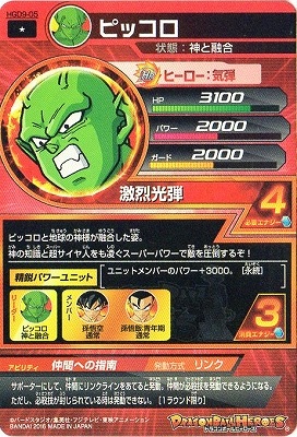 HGD9-05 ピッコロ C | ドラゴンボールヒーローズ,ドラゴンボール