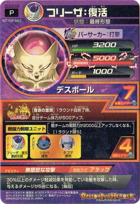 GDSG-04 フリーザ：復活 | ドラゴンボールヒーローズ,ドラゴンボール