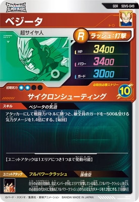 SDV5-049ベジータ(GDR＆パラレル) ドラゴンボールスーパーダイバーズ SDV5-049ベジータ(GDR＆パラレル) ドラゴンボールスーパー
